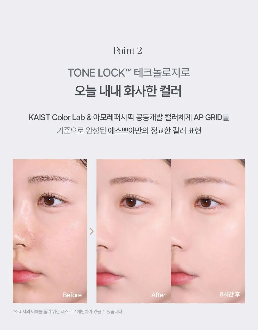 [소윤 공동개발] 에스쁘아 실크 스킨 레이어 쿠션 7colors 본품+리필 상세페이지 40